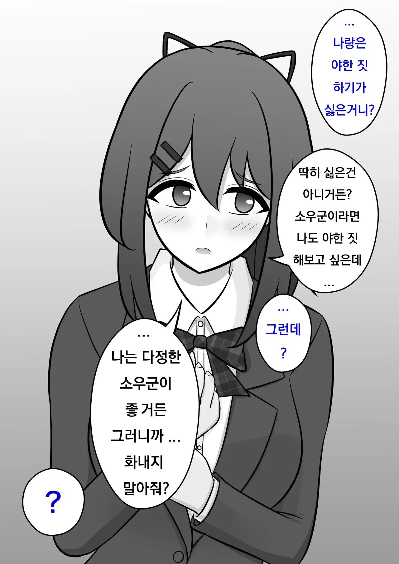 Danjoi 1:39 No Heikou Sekai Wa Omoi No Hoka Futsuu Ijou Hen | 남녀비 1:39의 평행세계는 의외로 평범 -이상편- Part 1